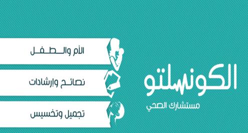 " الكونسلتو " .. أحدث مولود فى " أونا نيوز " ..!